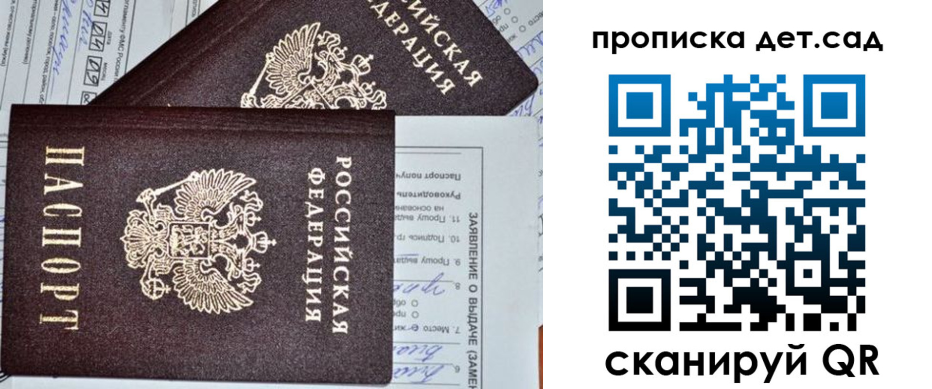 прописка регистрация в Истре